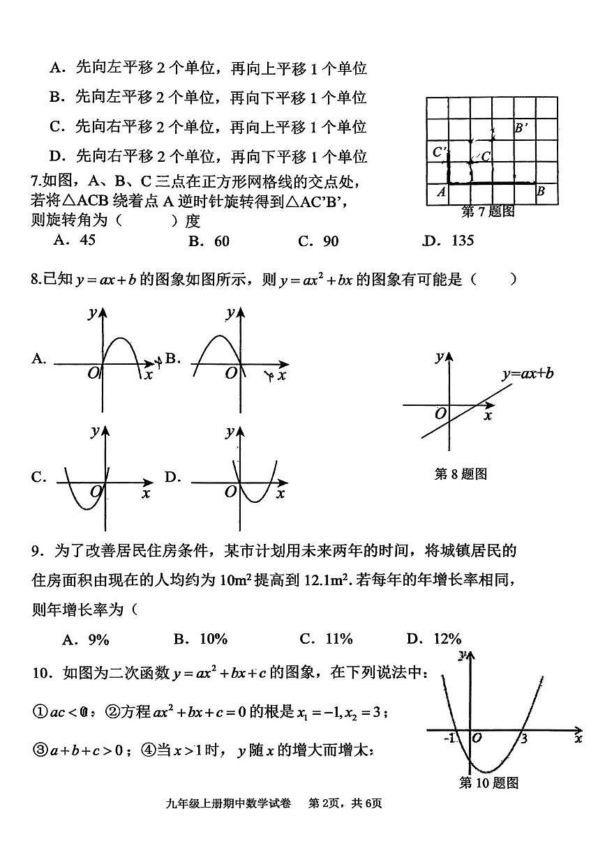 广东第二师范学院广州南站附属学校2025-2026学年九年级上学期期中考试数学试卷第2页