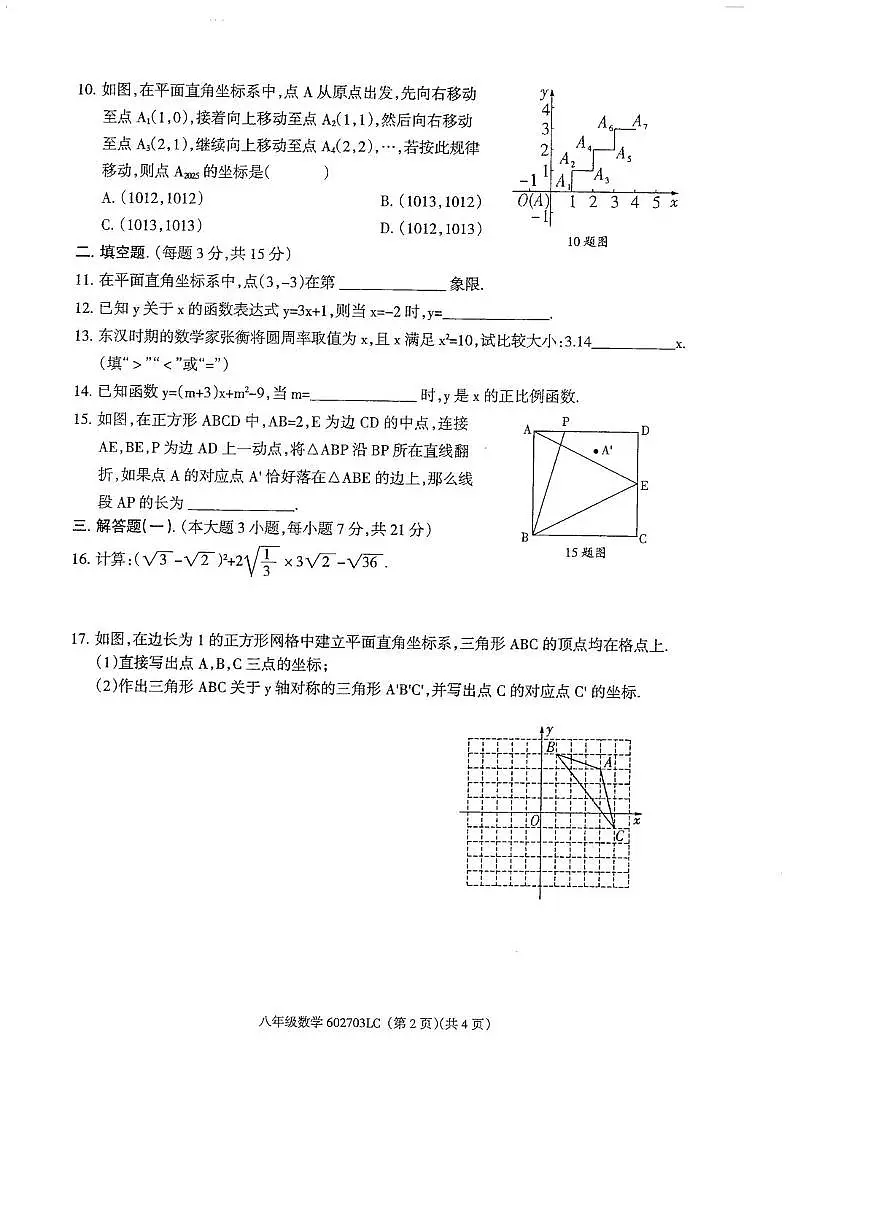 广东省河源市龙川第一实验学校2025-2026学年上学期八年级数学期中考试卷第2页