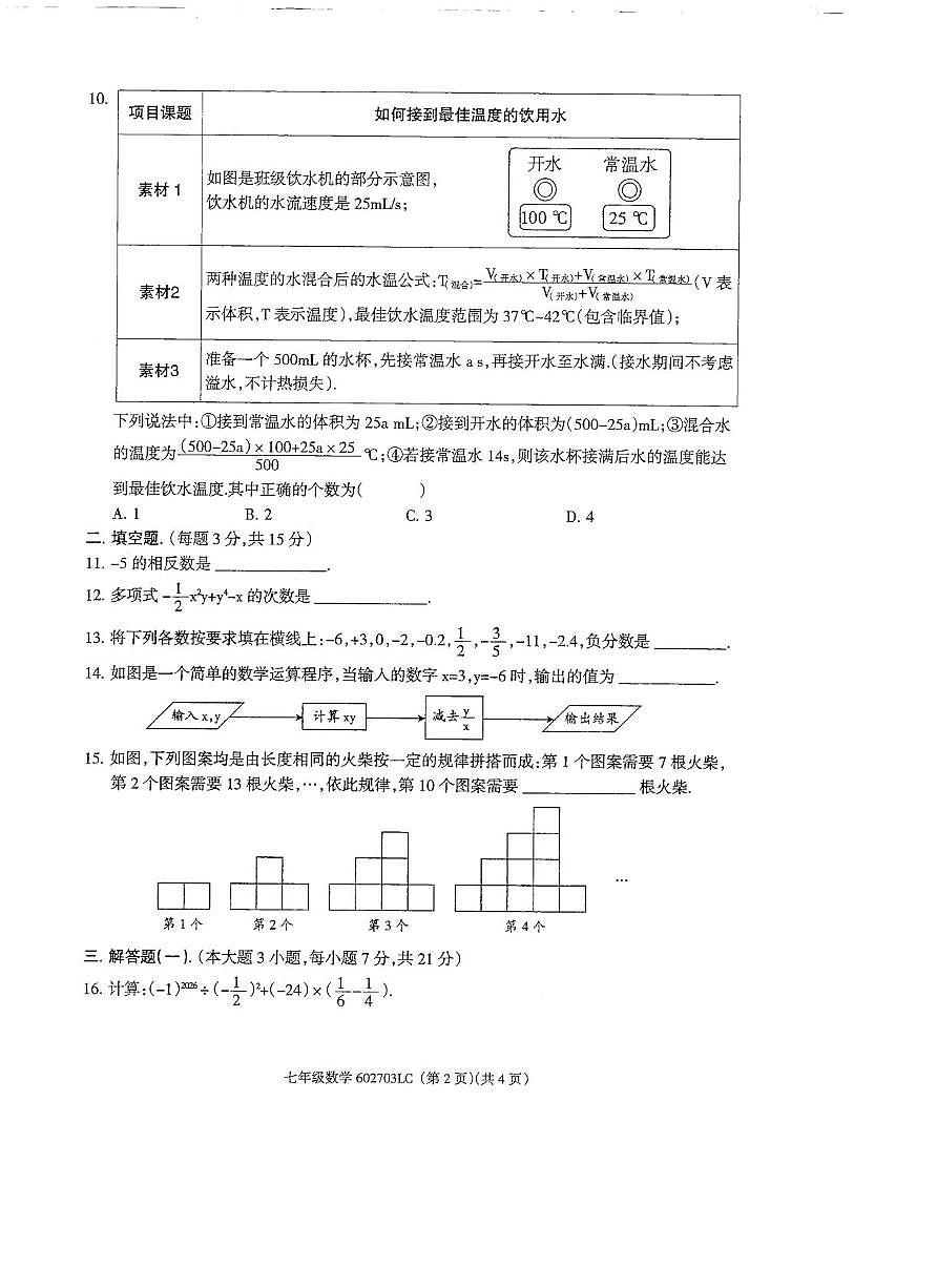 广东省河源市龙川第一实验学校2025-2026学年上学期七年级数学期中考试卷第2页