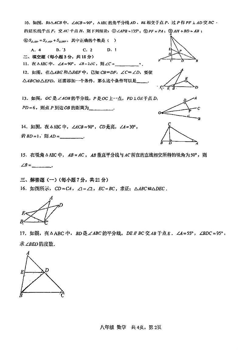 广东省江门市第八中学2025-2026学年八年级上学期期中考试数学试题第2页