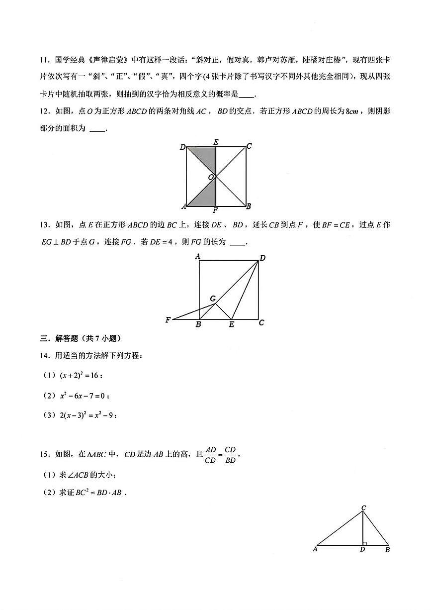 广东省深圳市深圳中学2025--2026学年上学期九年级期中考试数学试卷第3页