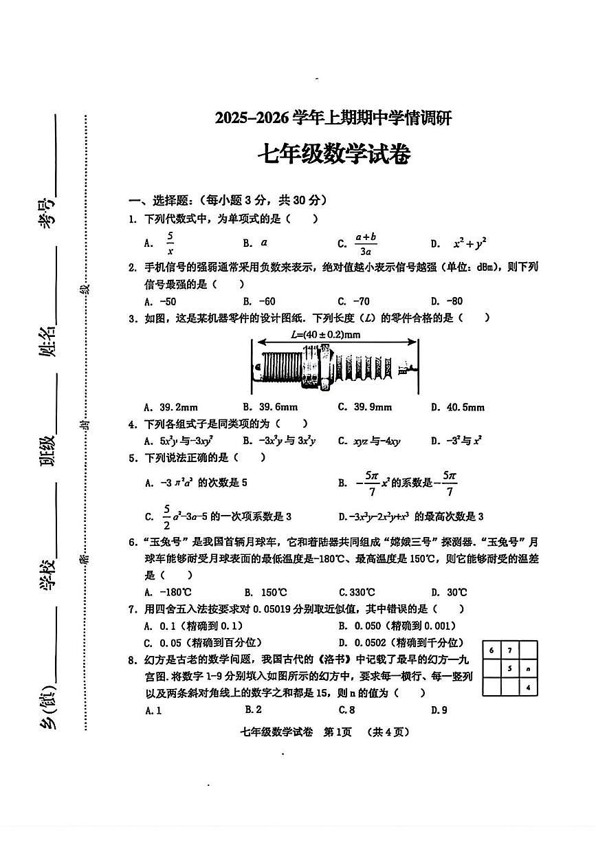 河南省三门峡市灵宝市2025-2026学年上学期七年级期中数学试题第1页