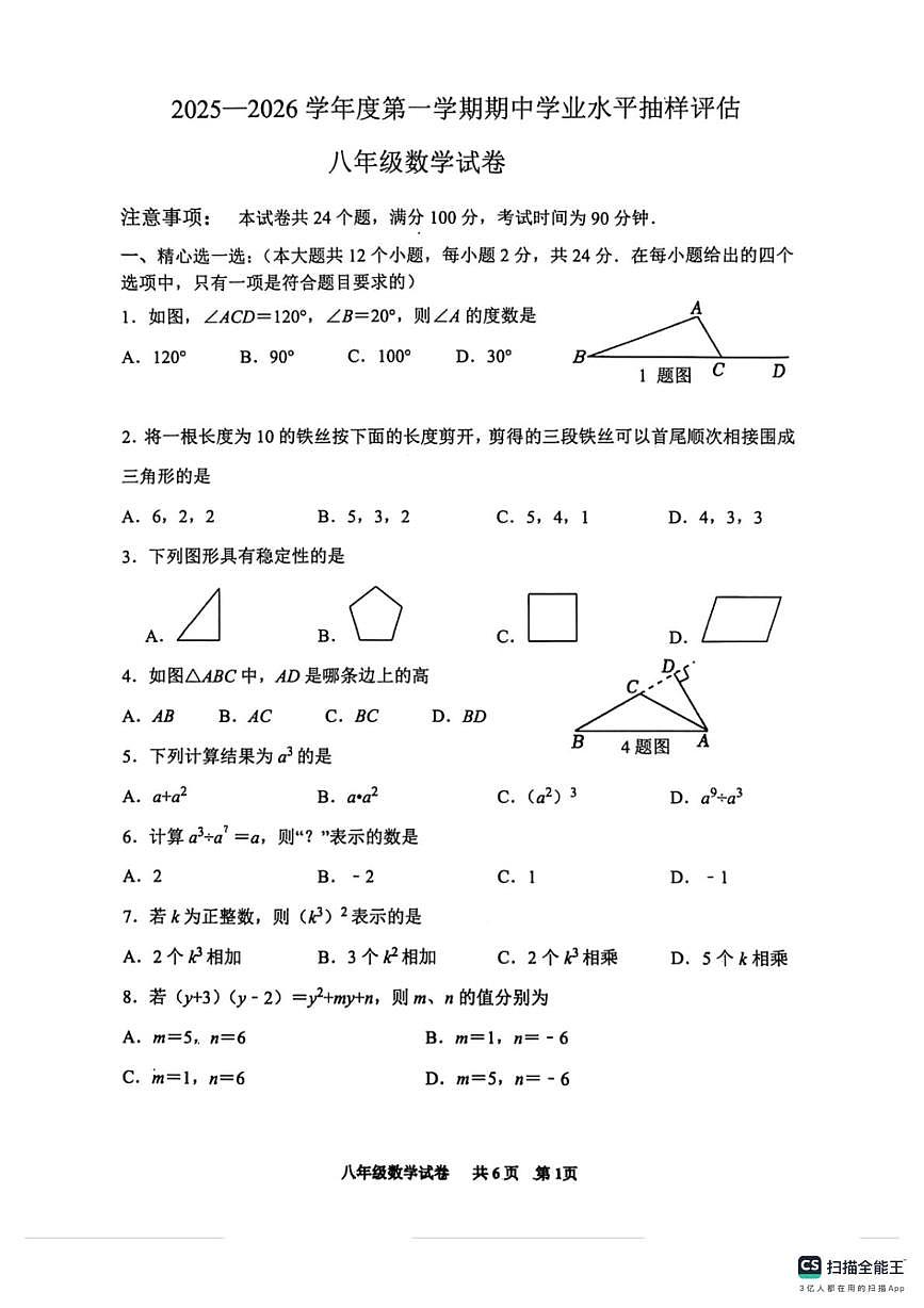 河北省邯郸市峰峰矿区义井中学、宿凤学校联考2025-2026学年八年级上学期11月期中数学试题第1页