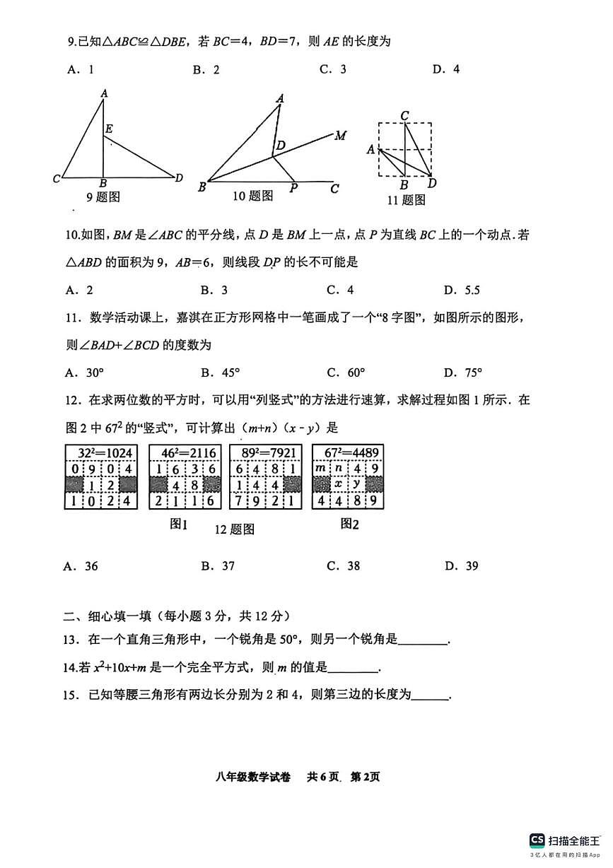 河北省邯郸市峰峰矿区义井中学、宿凤学校联考2025-2026学年八年级上学期11月期中数学试题第2页