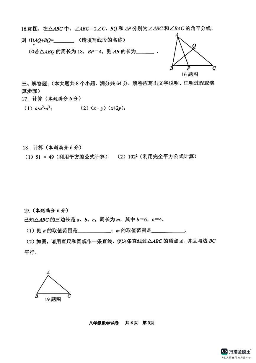 河北省邯郸市峰峰矿区义井中学、宿凤学校联考2025-2026学年八年级上学期11月期中数学试题第3页