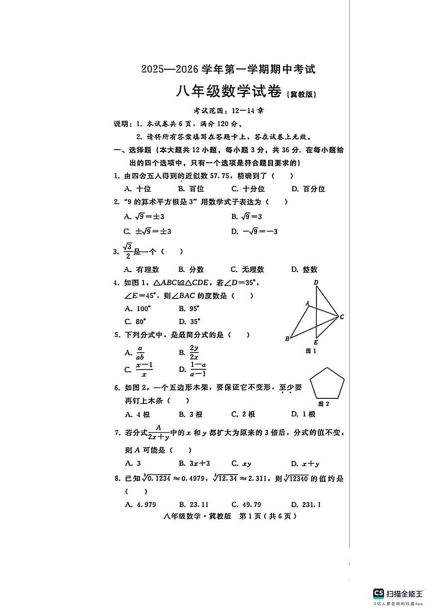 河北省邢台市沙河市显德汪中学、白塔中学联考2025-2026学年八年级上学期11月期中数学试题第1页