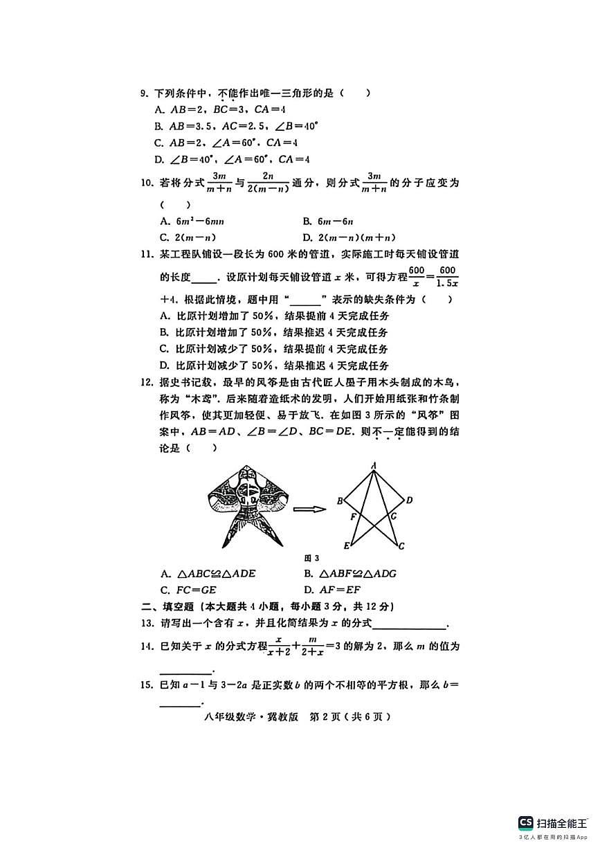 河北省邢台市沙河市显德汪中学、白塔中学联考2025-2026学年八年级上学期11月期中数学试题第2页
