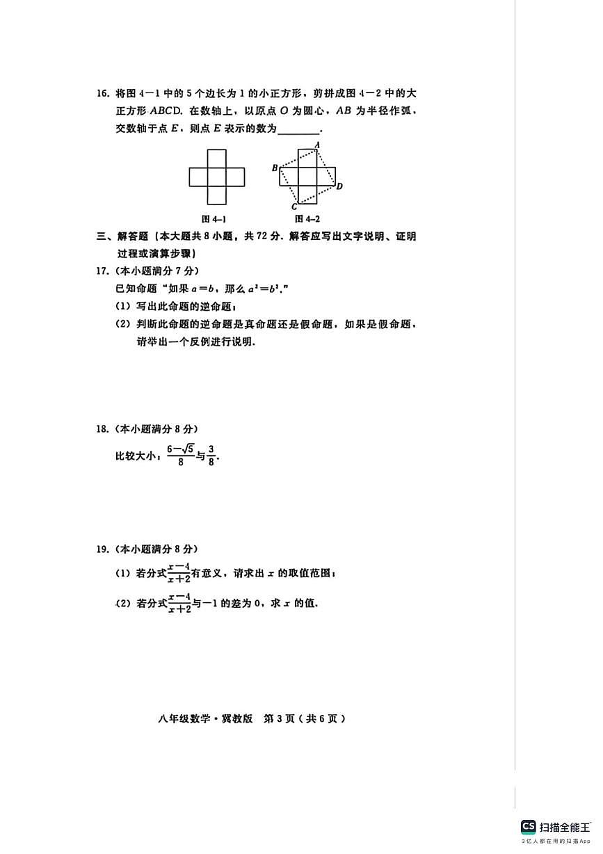 河北省邢台市沙河市显德汪中学、白塔中学联考2025-2026学年八年级上学期11月期中数学试题第3页