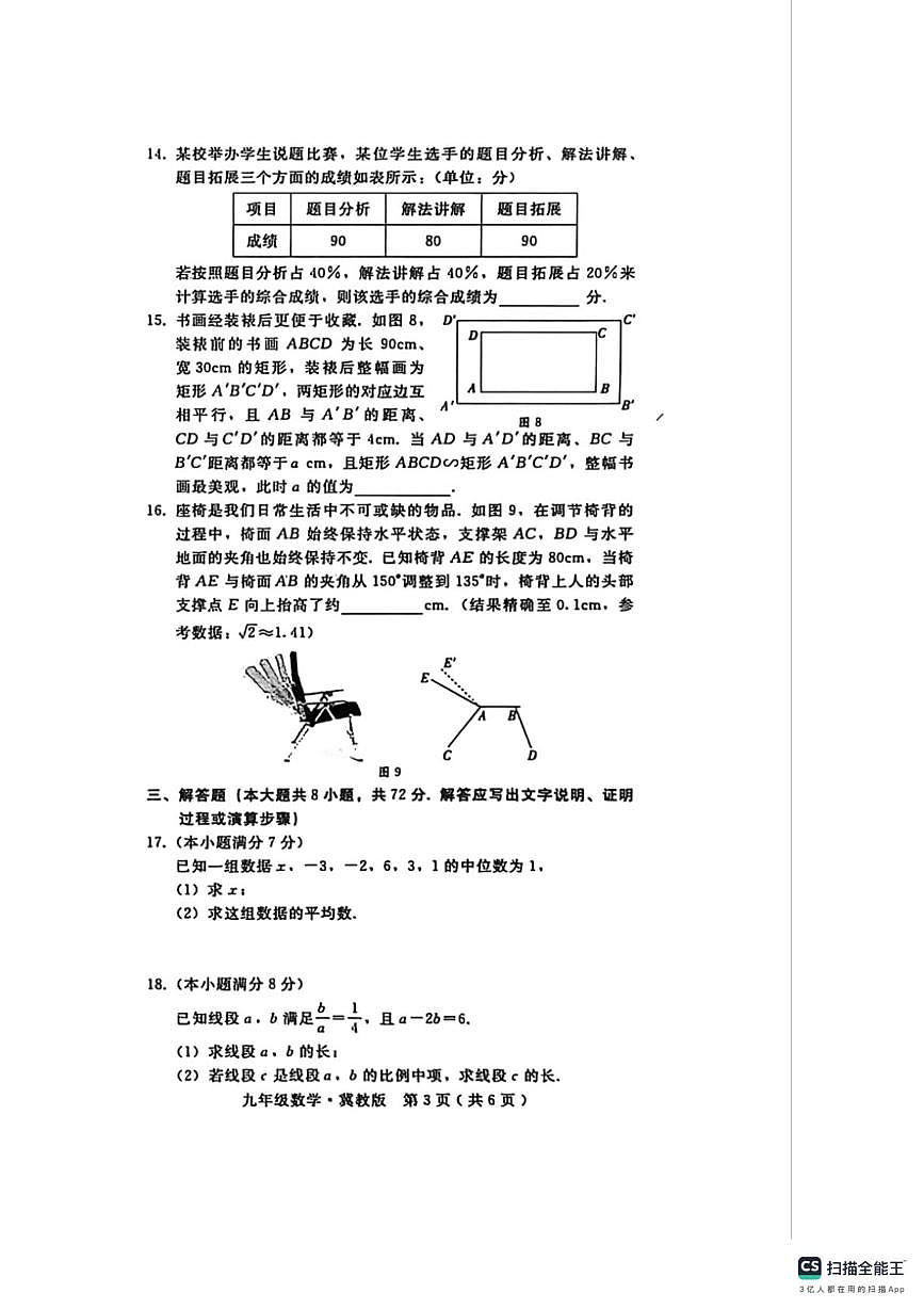 河北省邢台市沙河市显德汪中学、白塔中学联考2025-2026学年九年级上学期11月期中数学试题第3页