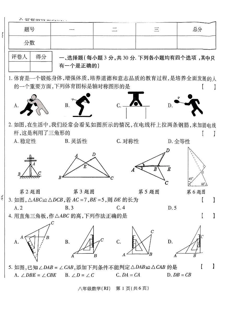 河南省安阳市北关区安阳市四中、六中等多校联考2025-2026学年八年级上学期11月期中数学试题第1页