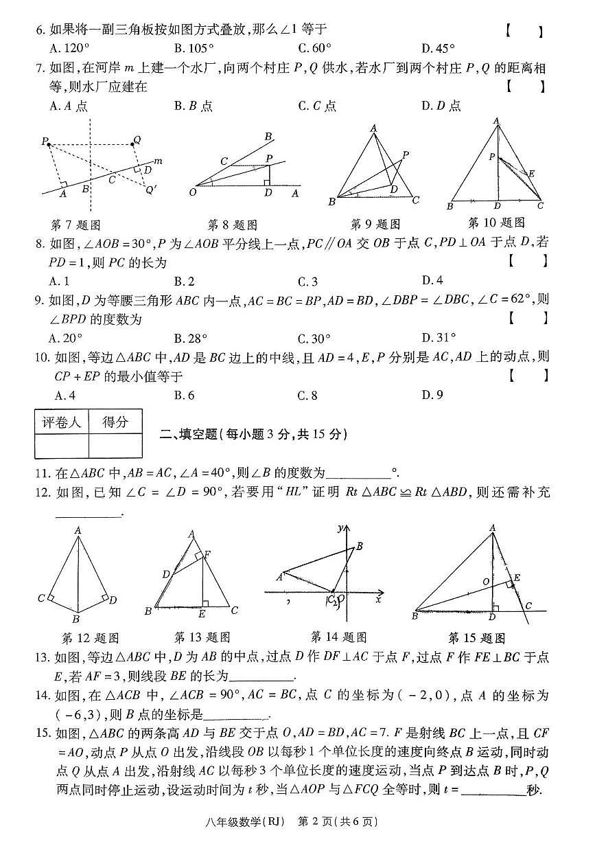 河南省安阳市北关区安阳市四中、六中等多校联考2025-2026学年八年级上学期11月期中数学试题第2页