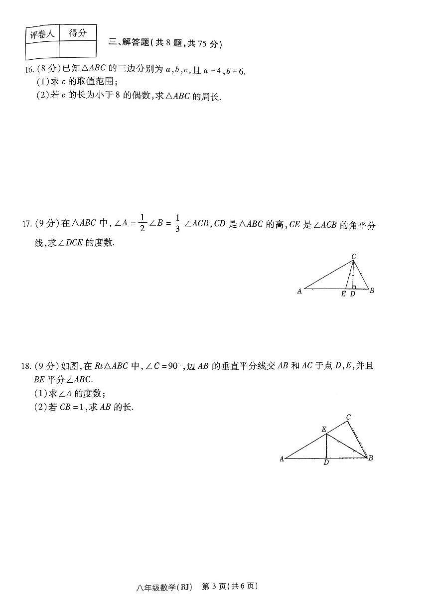 河南省安阳市北关区安阳市四中、六中等多校联考2025-2026学年八年级上学期11月期中数学试题第3页