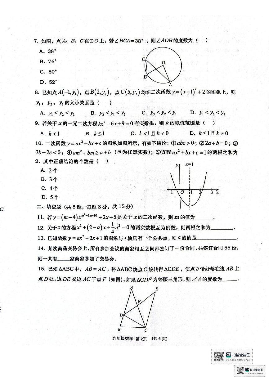 湖北省孝感市孝昌县2025-2026学年九年级上学期11月期中数学试题第2页