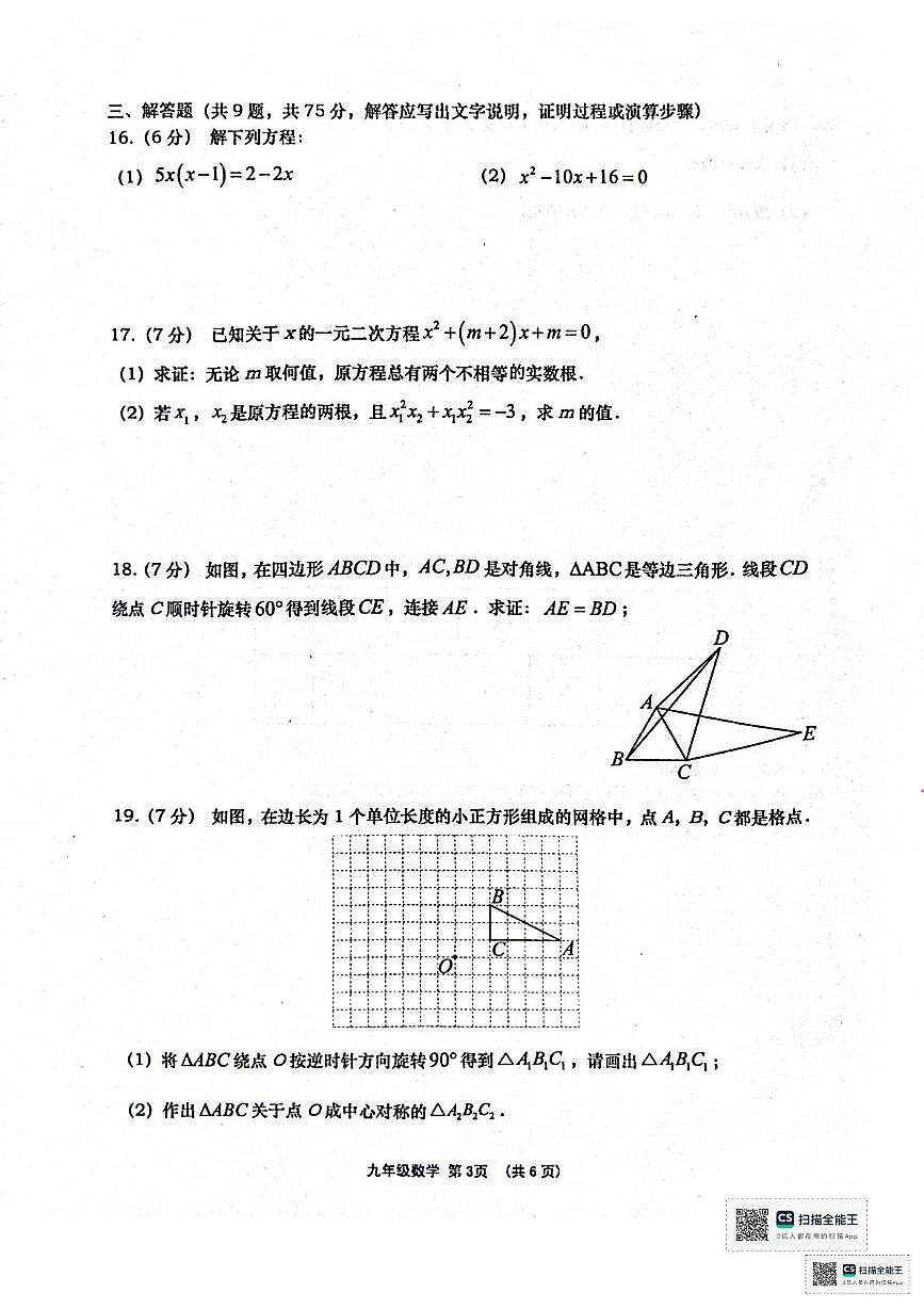 湖北省孝感市孝昌县2025-2026学年九年级上学期11月期中数学试题第3页