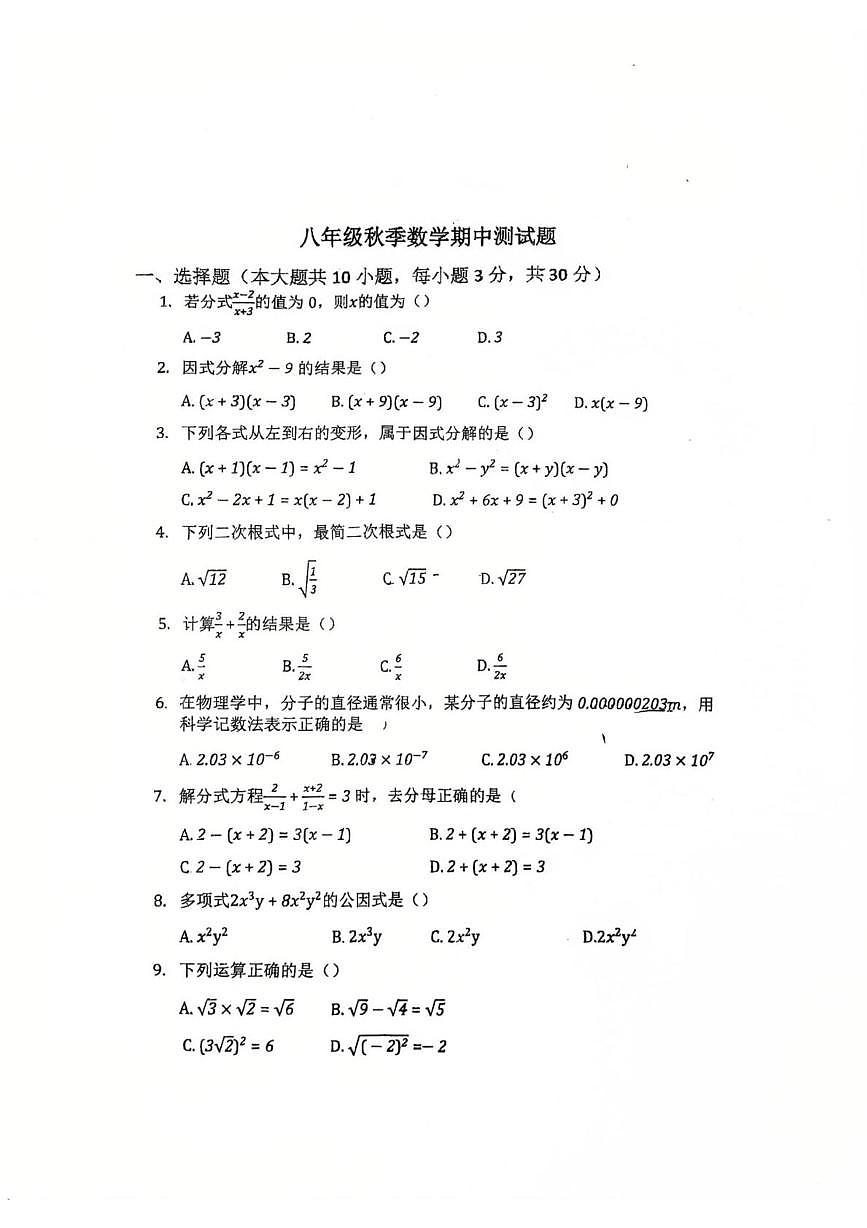 湖南省郴州市桂阳县鹿峰中学2025-2026学年八年级上学期11月期中数学试题第1页