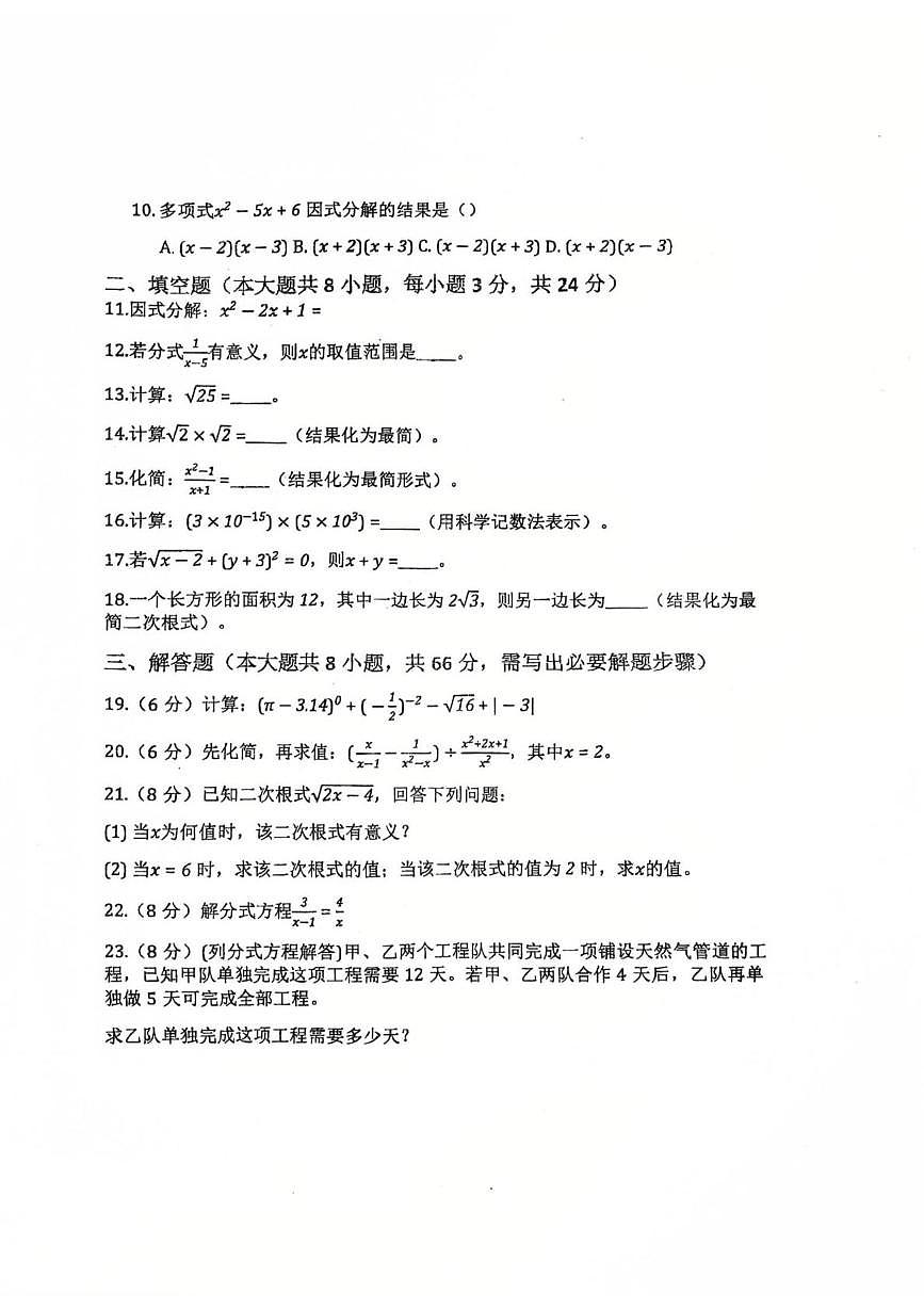湖南省郴州市桂阳县鹿峰中学2025-2026学年八年级上学期11月期中数学试题第2页