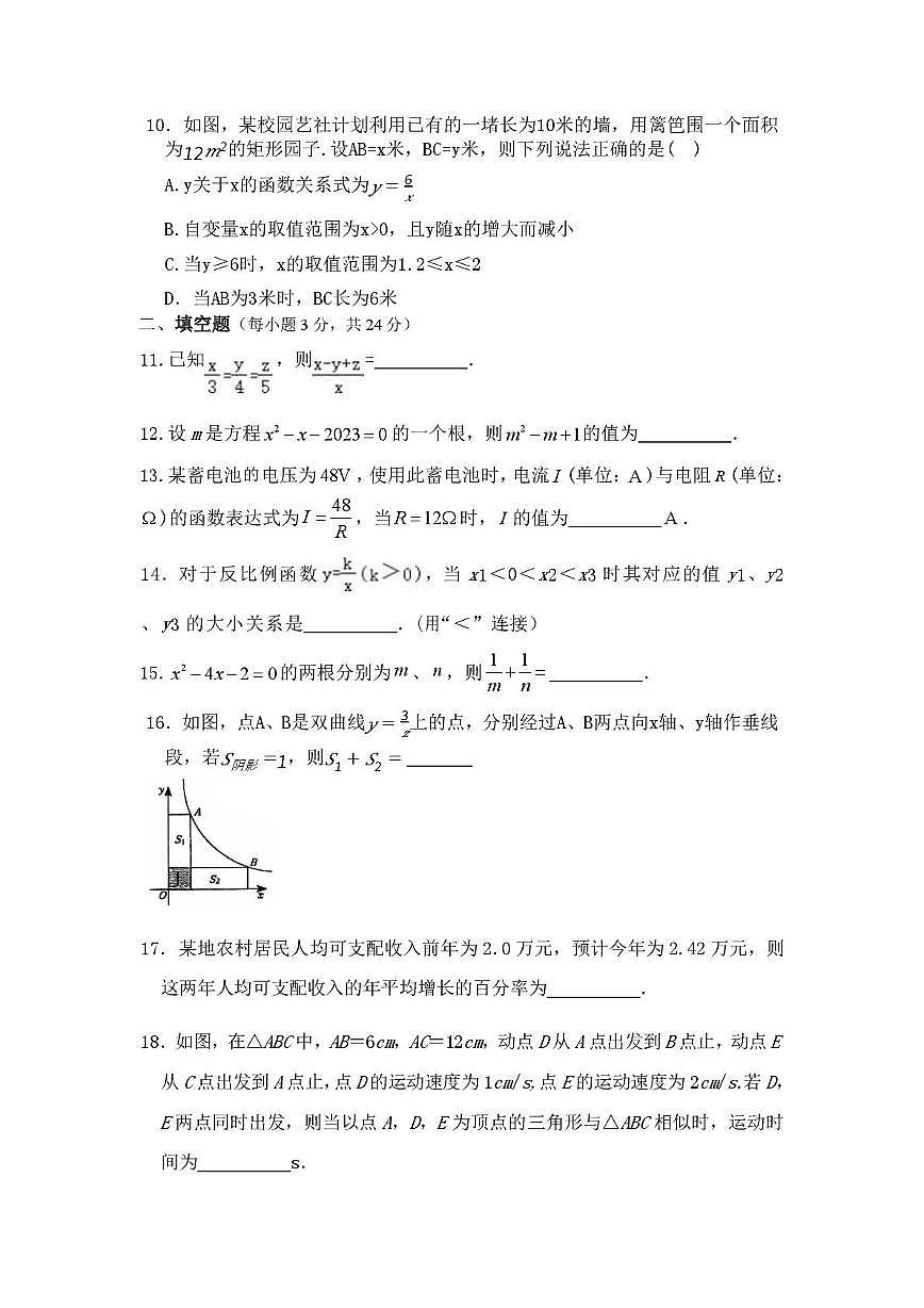湖南省岳阳市平江县第六学区2025-2026学年九年级上学期11月期中数学试题第2页