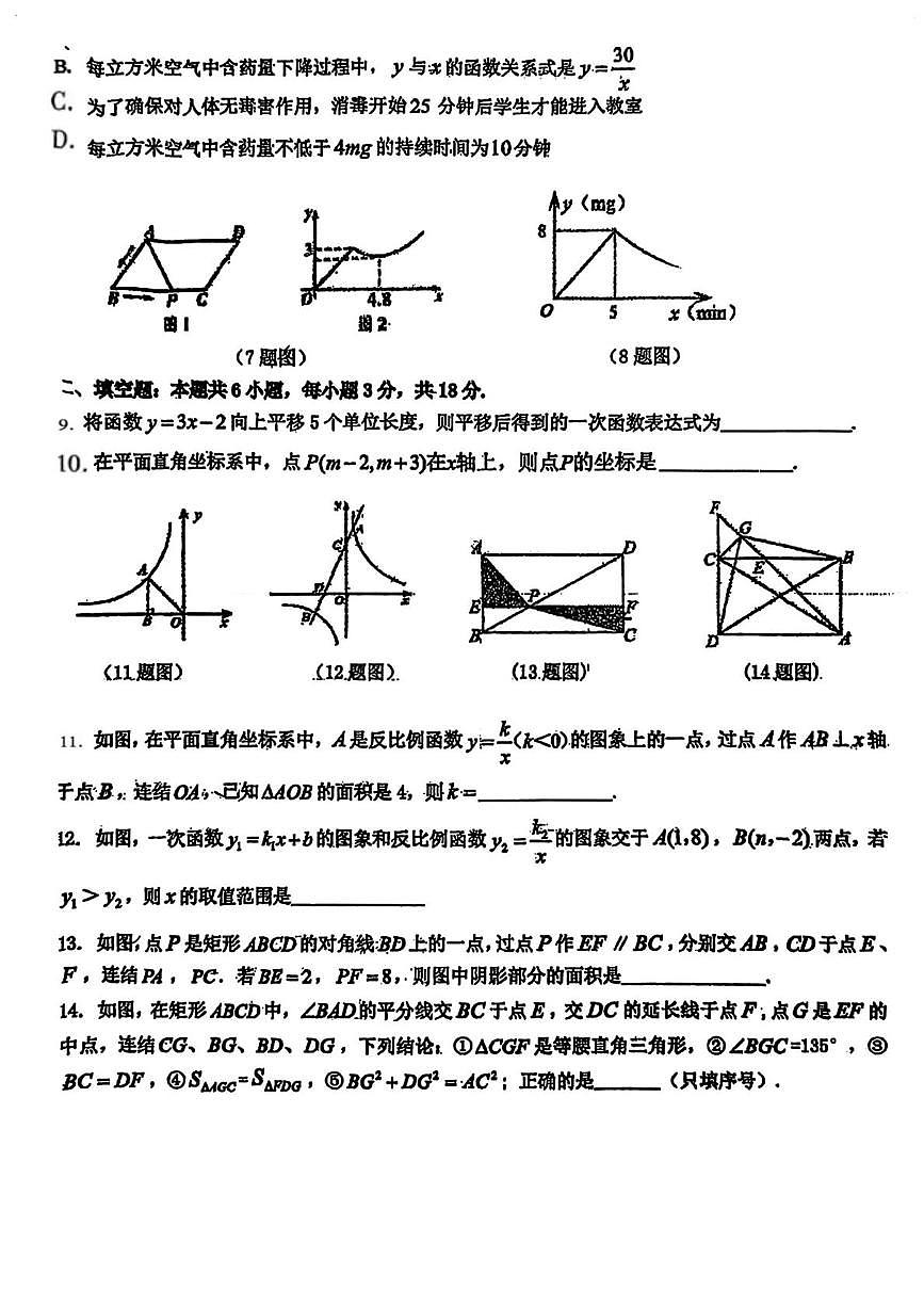 吉林省第二实验学校教育集团2025-2026学年上学期八年级数学期中试卷（五四制）第2页