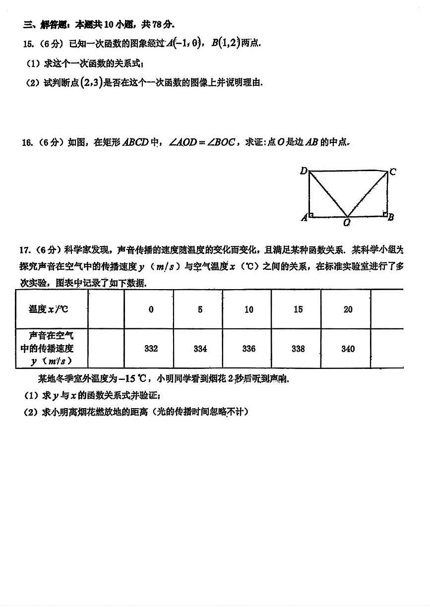 吉林省第二实验学校教育集团2025-2026学年上学期八年级数学期中试卷（五四制）第3页