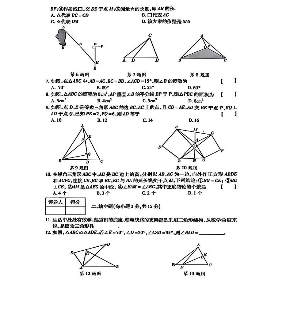 河南省商丘市永城市第五初级中学2025-2026学年上学期八年级期中数学试卷第2页