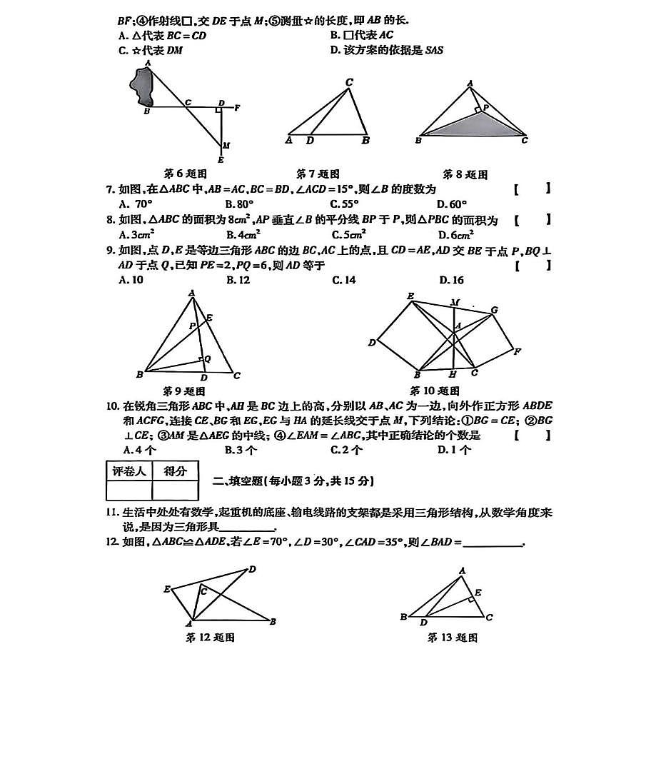 河南省商丘市永城市第五初级中学2025-2026学年上学期八年级期中数学试卷第2页