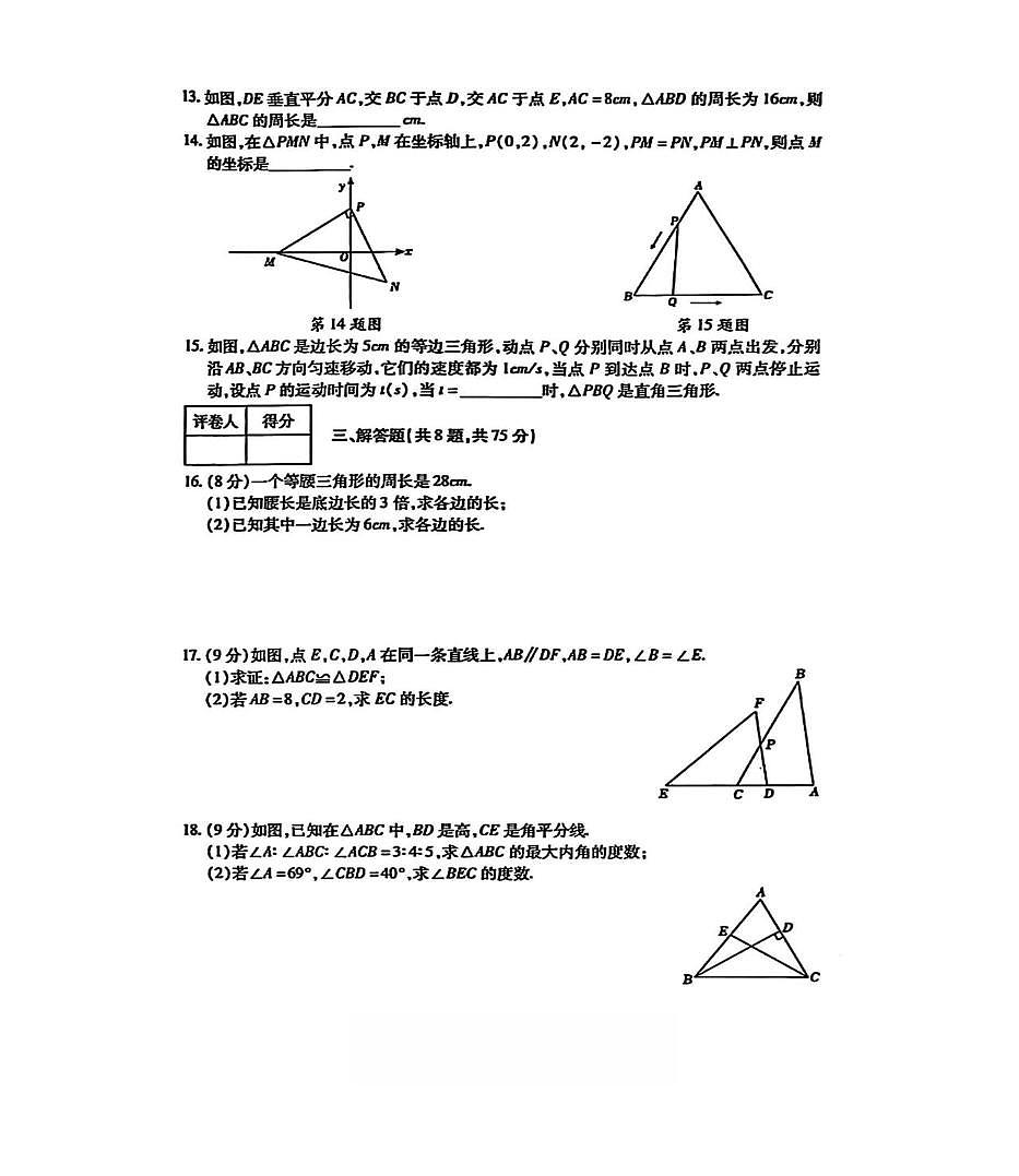 河南省商丘市永城市第五初级中学2025-2026学年上学期八年级期中数学试卷第3页