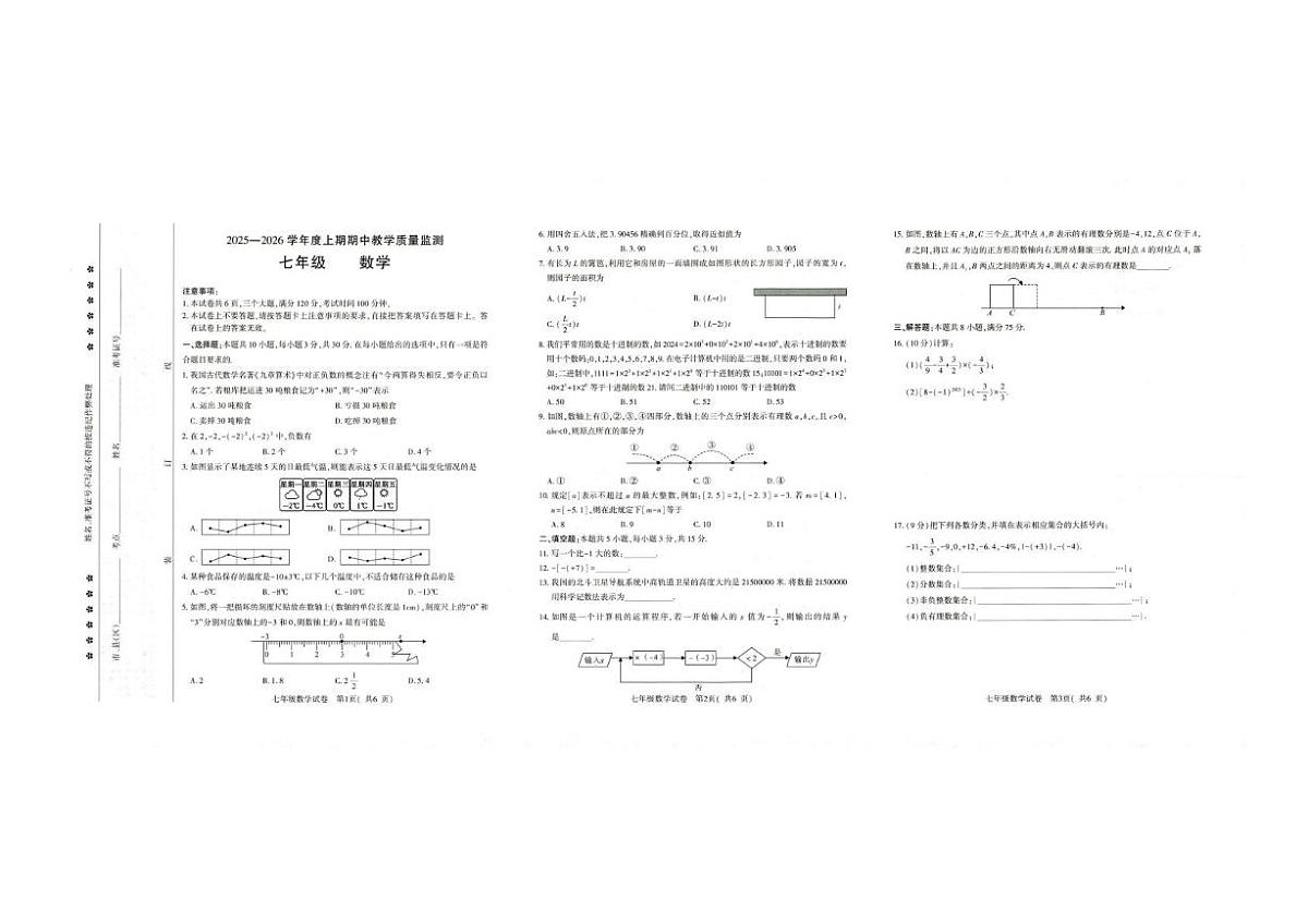 河南省信阳市固始县2025-2026学年七年级上学期11月期中数学试题第1页