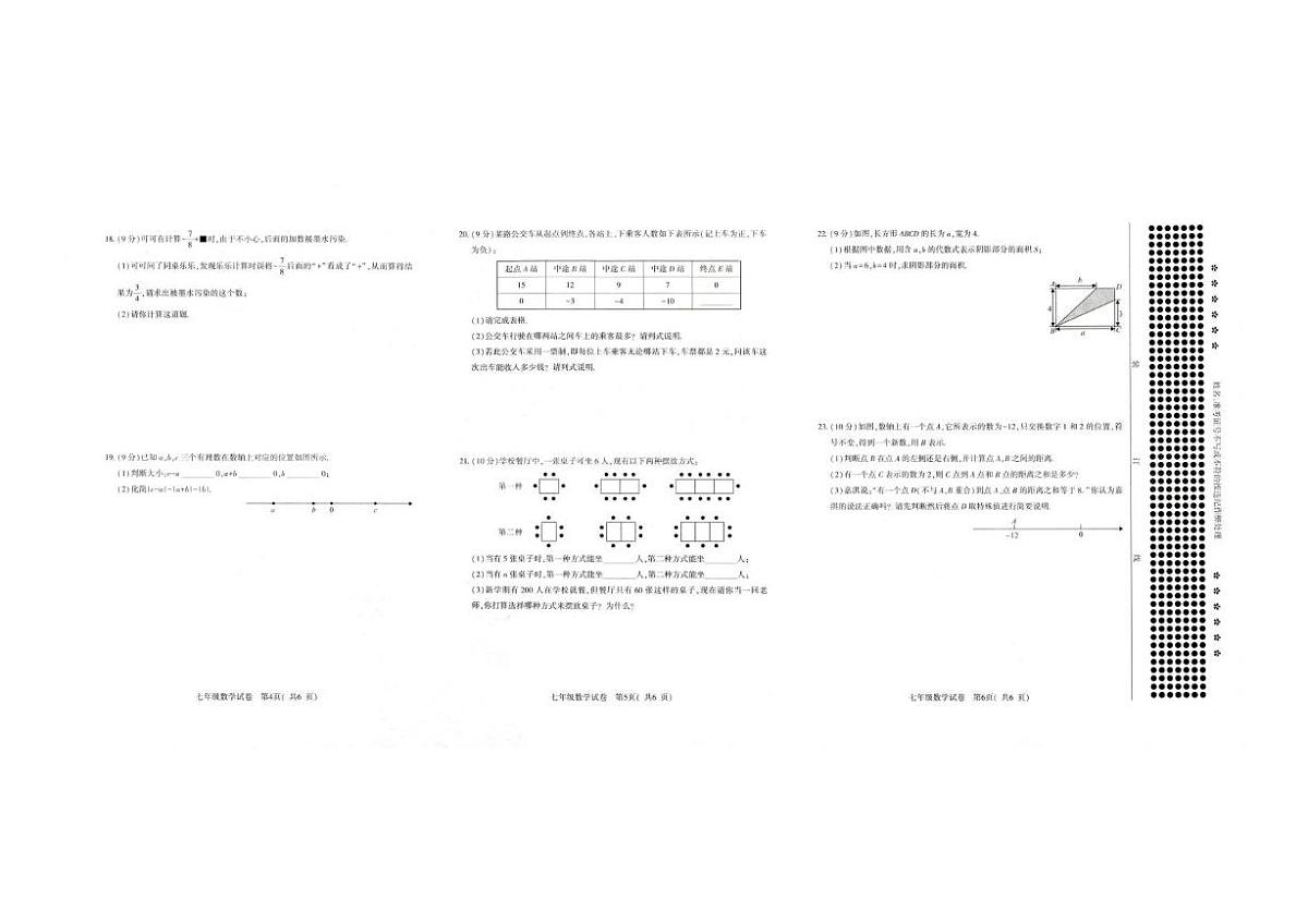 河南省信阳市固始县2025-2026学年七年级上学期11月期中数学试题第2页