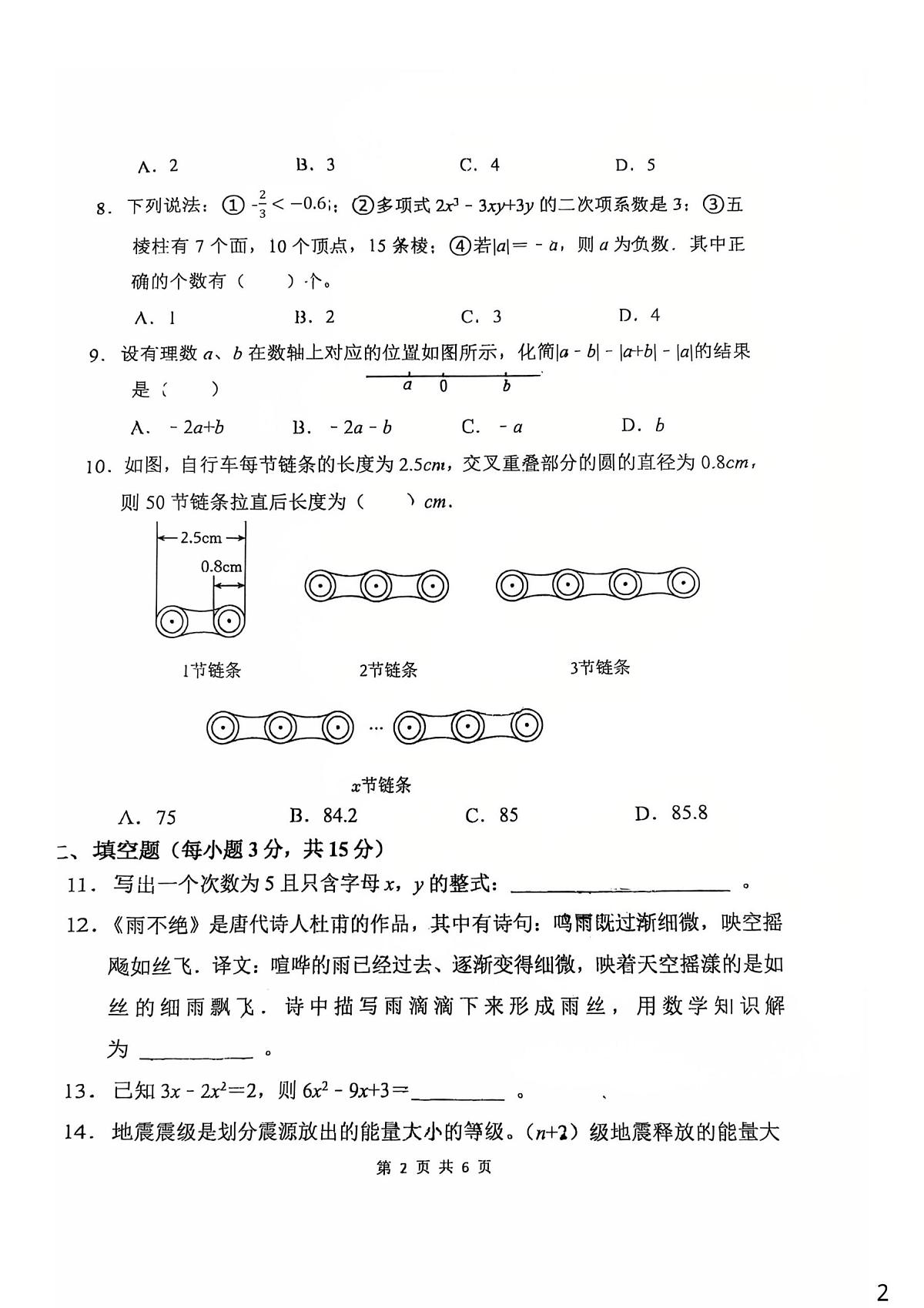 河南省郑州外国语中学2025-2026学年七年级上学期期中考试数学试卷第2页