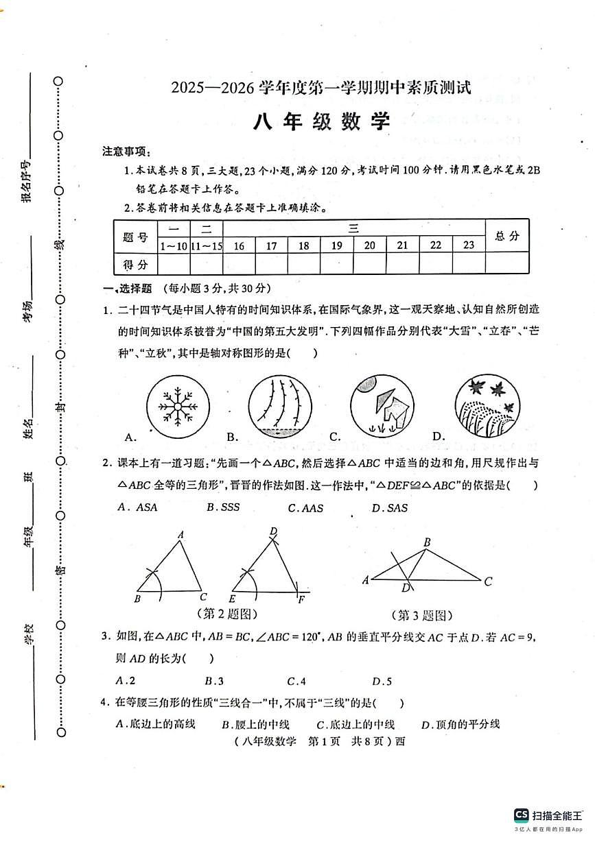 河南省驻马店市西平县2025-2026学年上学期期中考试八年级数学试卷第1页
