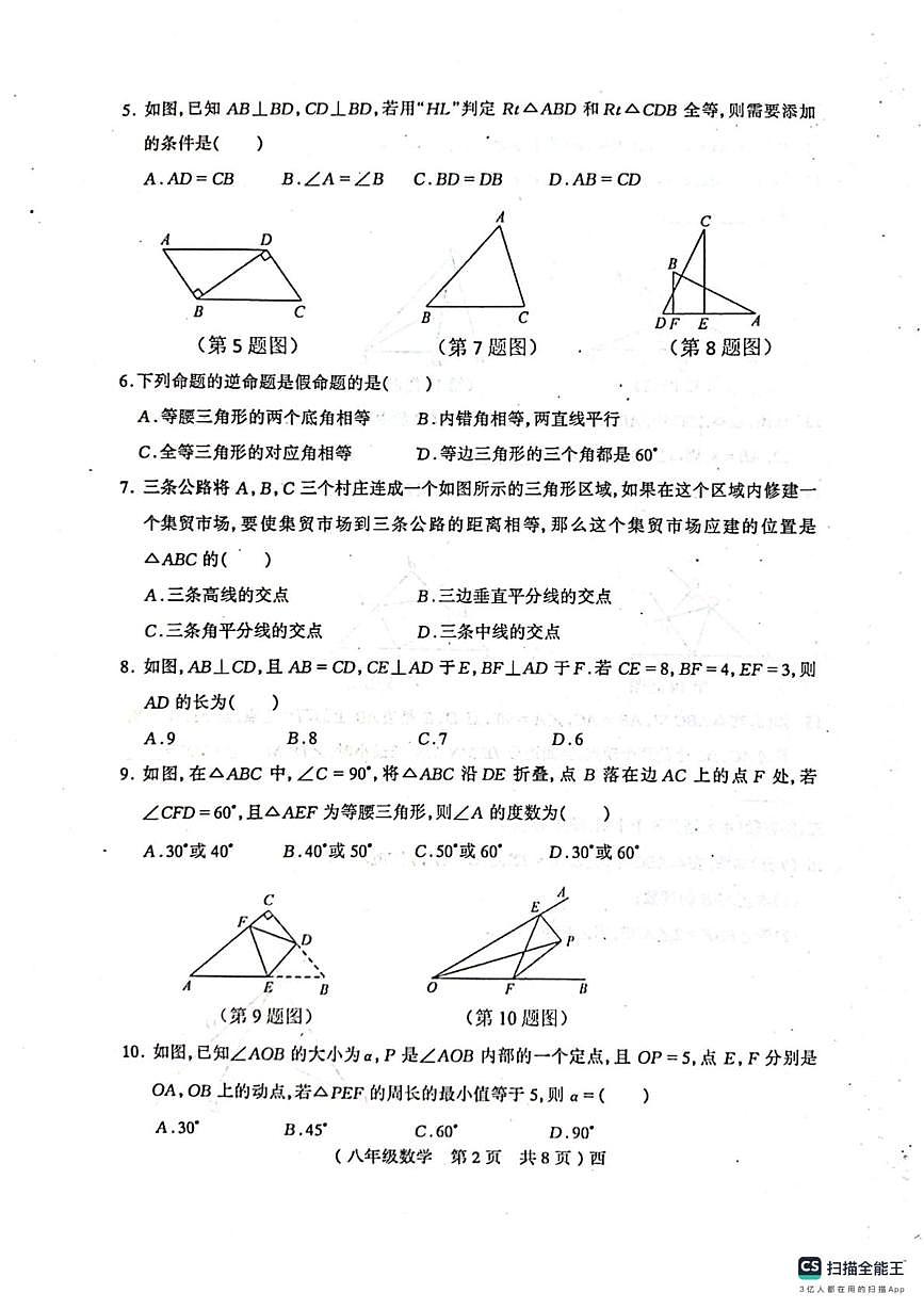 河南省驻马店市西平县2025-2026学年上学期期中考试八年级数学试卷第2页