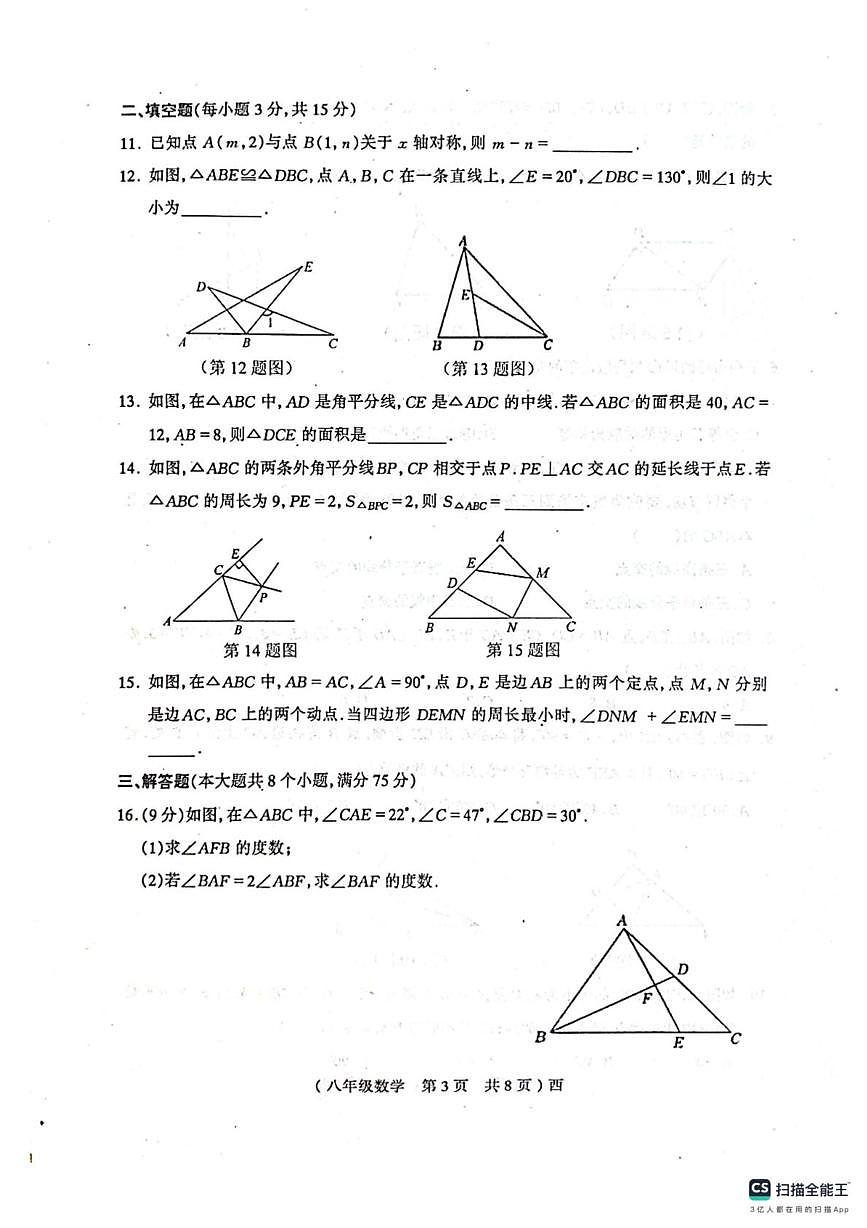 河南省驻马店市西平县2025-2026学年上学期期中考试八年级数学试卷第3页