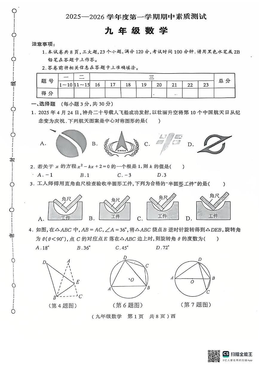 河南省驻马店市西平县2025-2026学年上学期期中考试九年级数学试题第1页