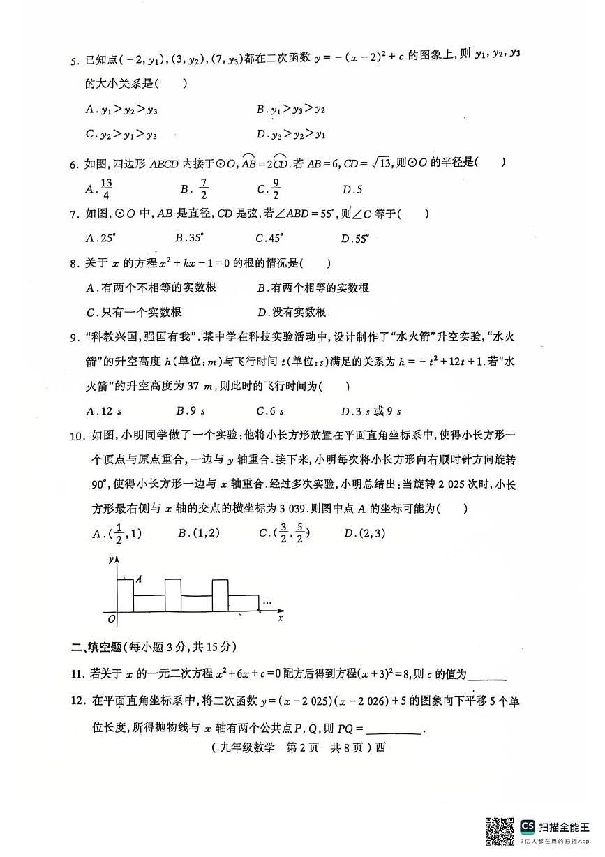 河南省驻马店市西平县2025-2026学年上学期期中考试九年级数学试题第2页