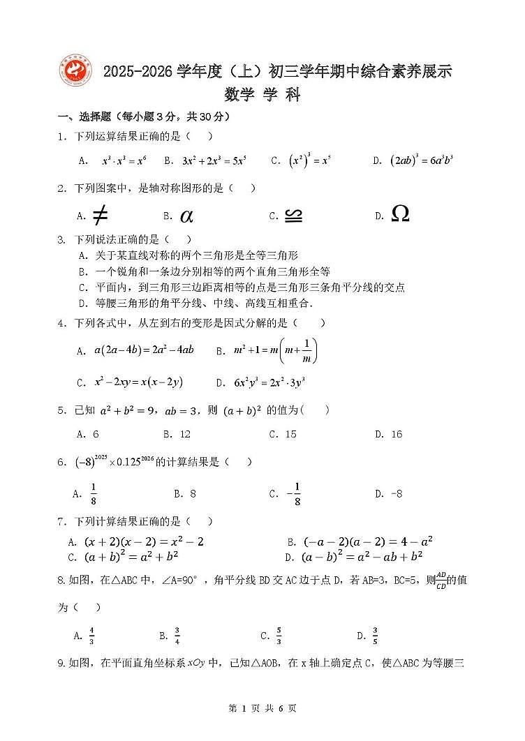 黑龙江省哈尔滨市第四十七中学2025-2026学年八年级上学期期中考试数学试卷第1页