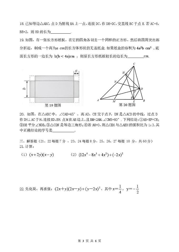 黑龙江省哈尔滨市第四十七中学2025-2026学年八年级上学期期中考试数学试卷第3页