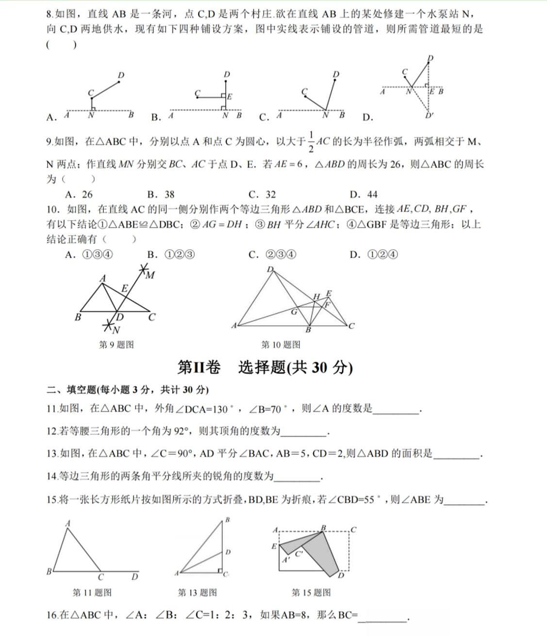 黑龙江省哈尔滨市松北区2025-2026学年八年级上学期期中考试数学试卷第2页