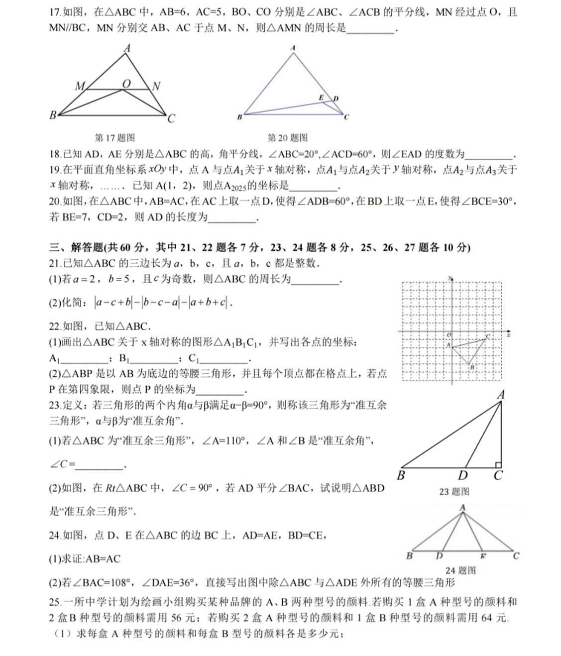 黑龙江省哈尔滨市松北区2025-2026学年八年级上学期期中考试数学试卷第3页