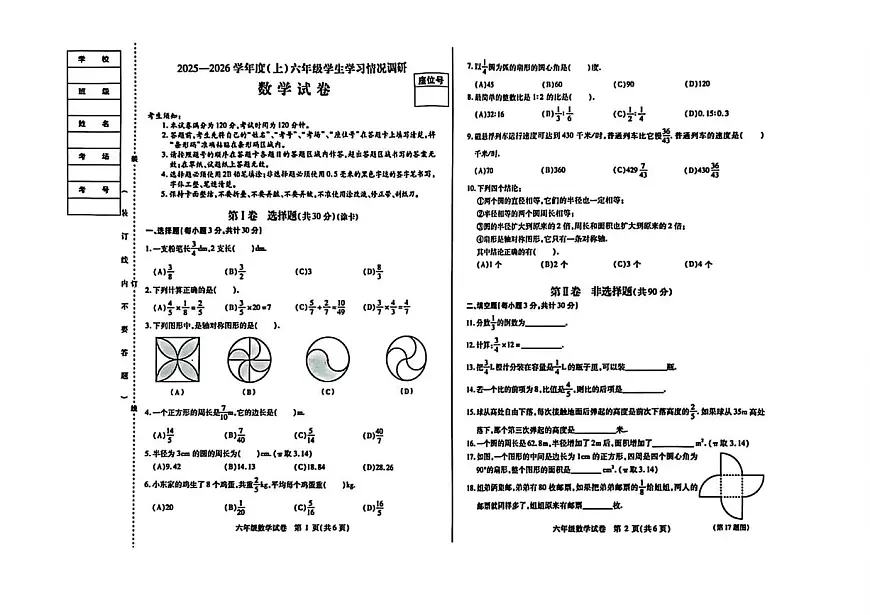 黑龙江省哈尔滨市南岗区2025--2026学年上学期七年级数学期中试卷第1页