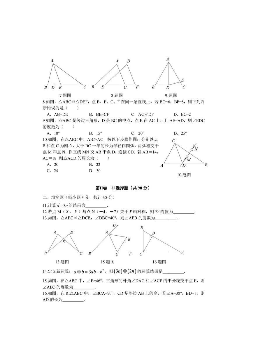 黑龙江省哈尔滨市顺迈中学校2025-2026学年八年级上学期期中考试数学试题第2页