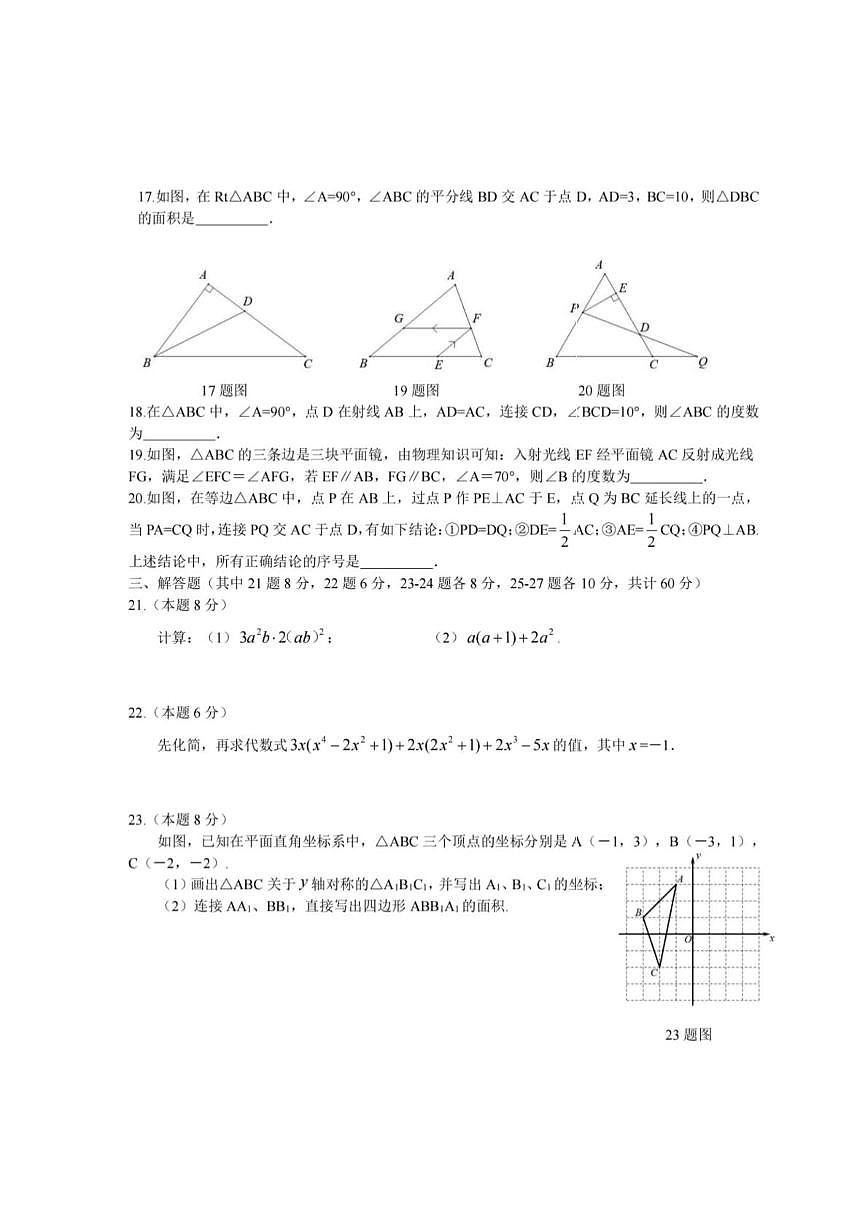黑龙江省哈尔滨市顺迈中学校2025-2026学年八年级上学期期中考试数学试题第3页