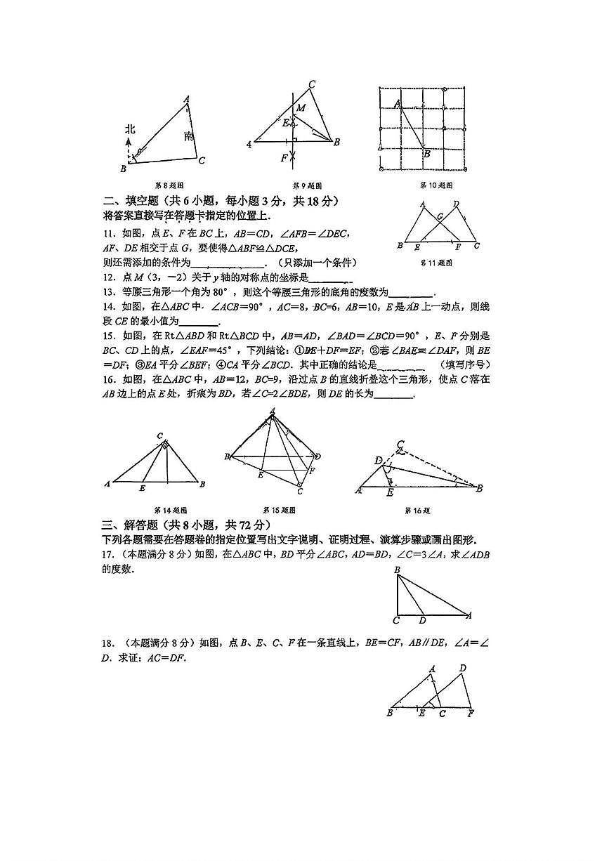 湖北省武汉市青山区第三教联体2025-2026学年八年级上学期期中数学试卷第2页
