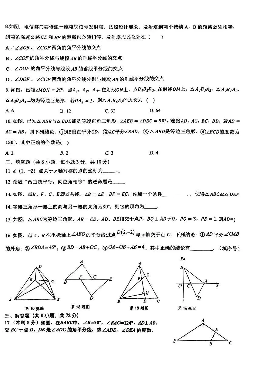 湖北省武汉市青山区第二教联体2025-2026学年八年级上学期期中数学试卷第2页