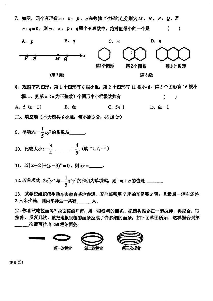 吉林省第二实验学校教育集团2025-2026学年上学期七年级数学期中试卷第2页