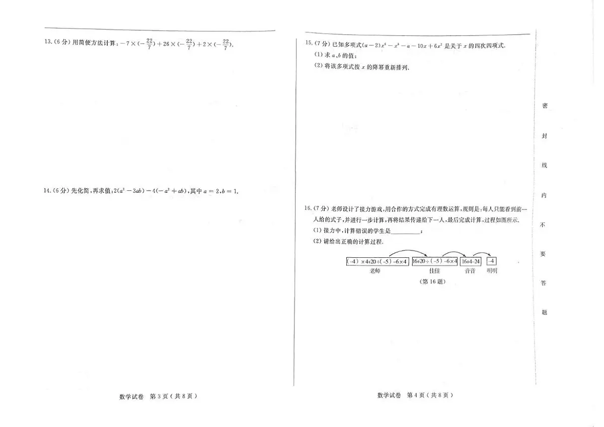 吉林省松原市滨江中2025-2026学年七年级上学期期中 数学试题第2页