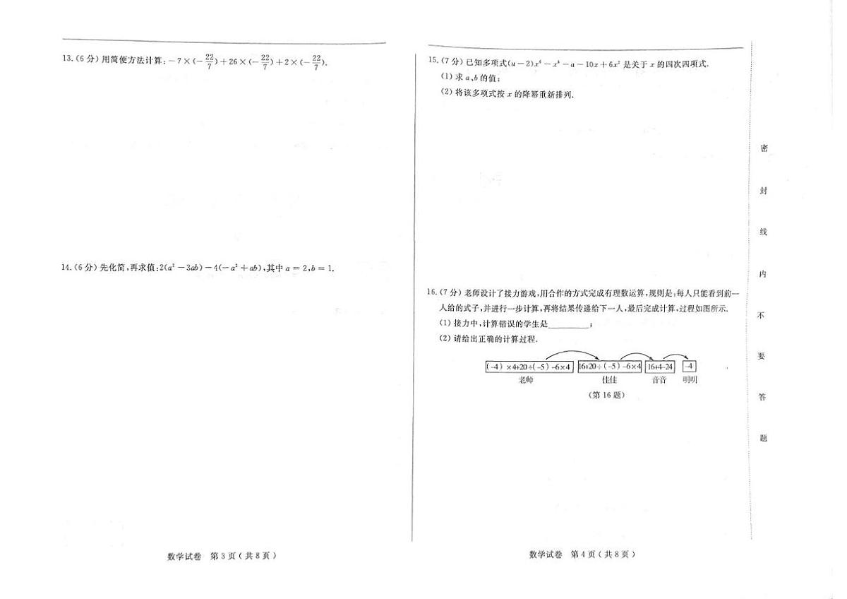 吉林省松原市滨江中2025-2026学年七年级上学期期中 数学试题第2页