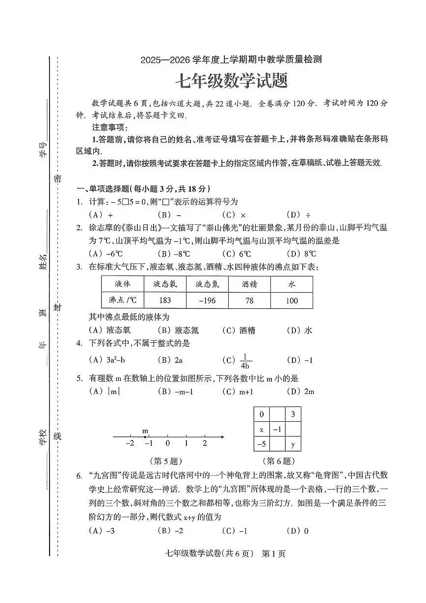 吉林省松原市宁江区2025—2026学年上学期七年级期中数学试题第1页