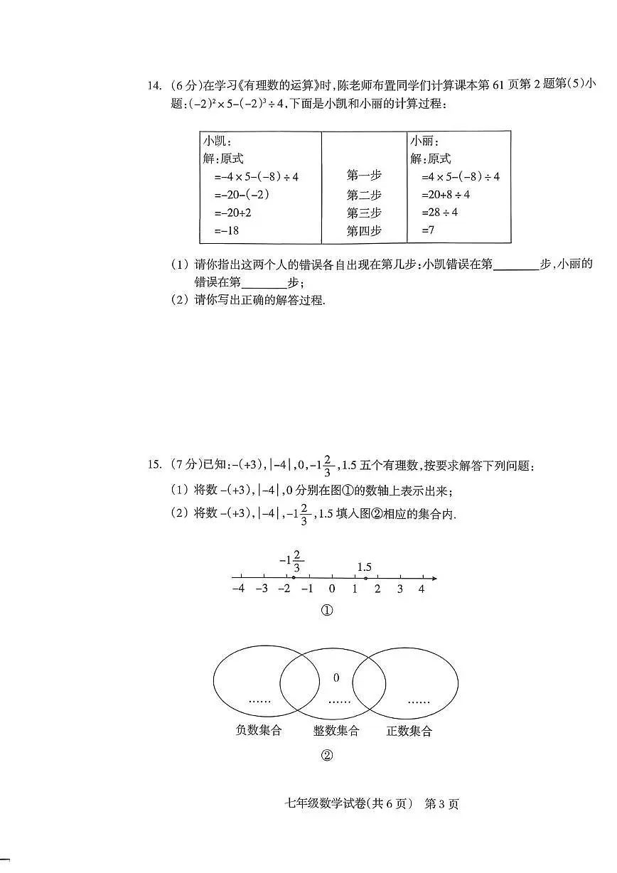 吉林省松原市宁江区2025—2026学年上学期七年级期中数学试题第3页