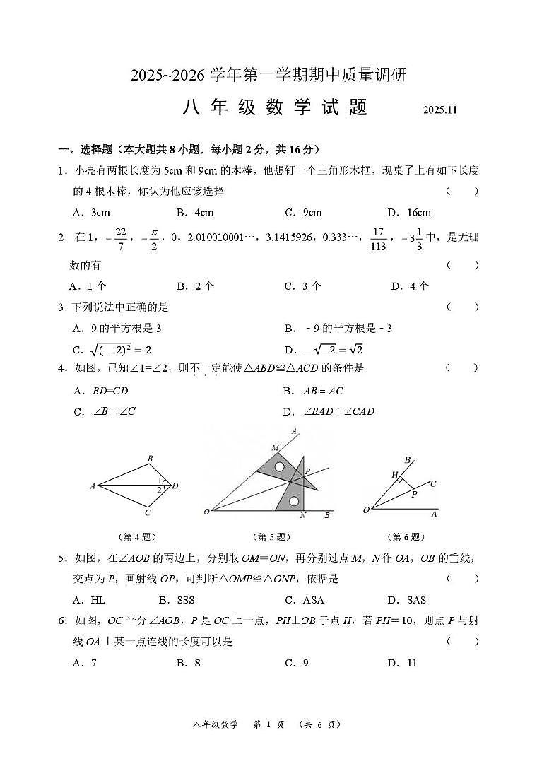 江苏省常州市天宁区某校2025-2026学年八年级上学期期中考试数学试题第1页