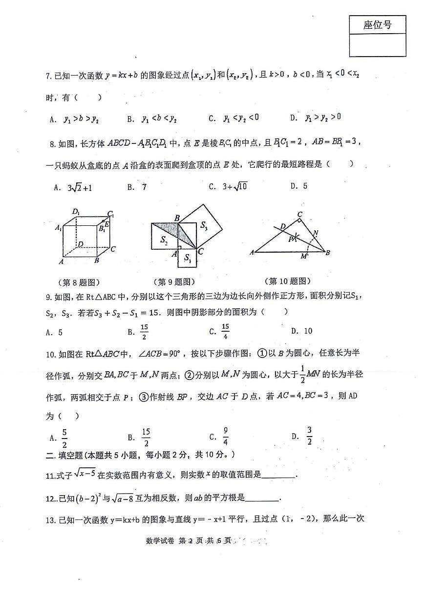 辽宁省锦州市第八初级中学2025-2026学年八年级上学期数学期中试题第2页